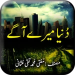 Logo of Duniya Mere Aagey - Urdu Book android Application 